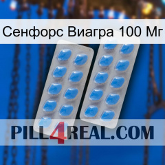 Сенфорс Виагра 100 Мг 23